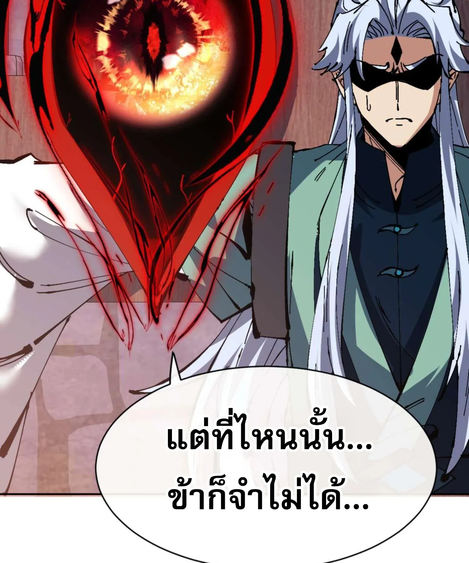 Devious Son of Heaven ตอนที่ 100 หน้า 85