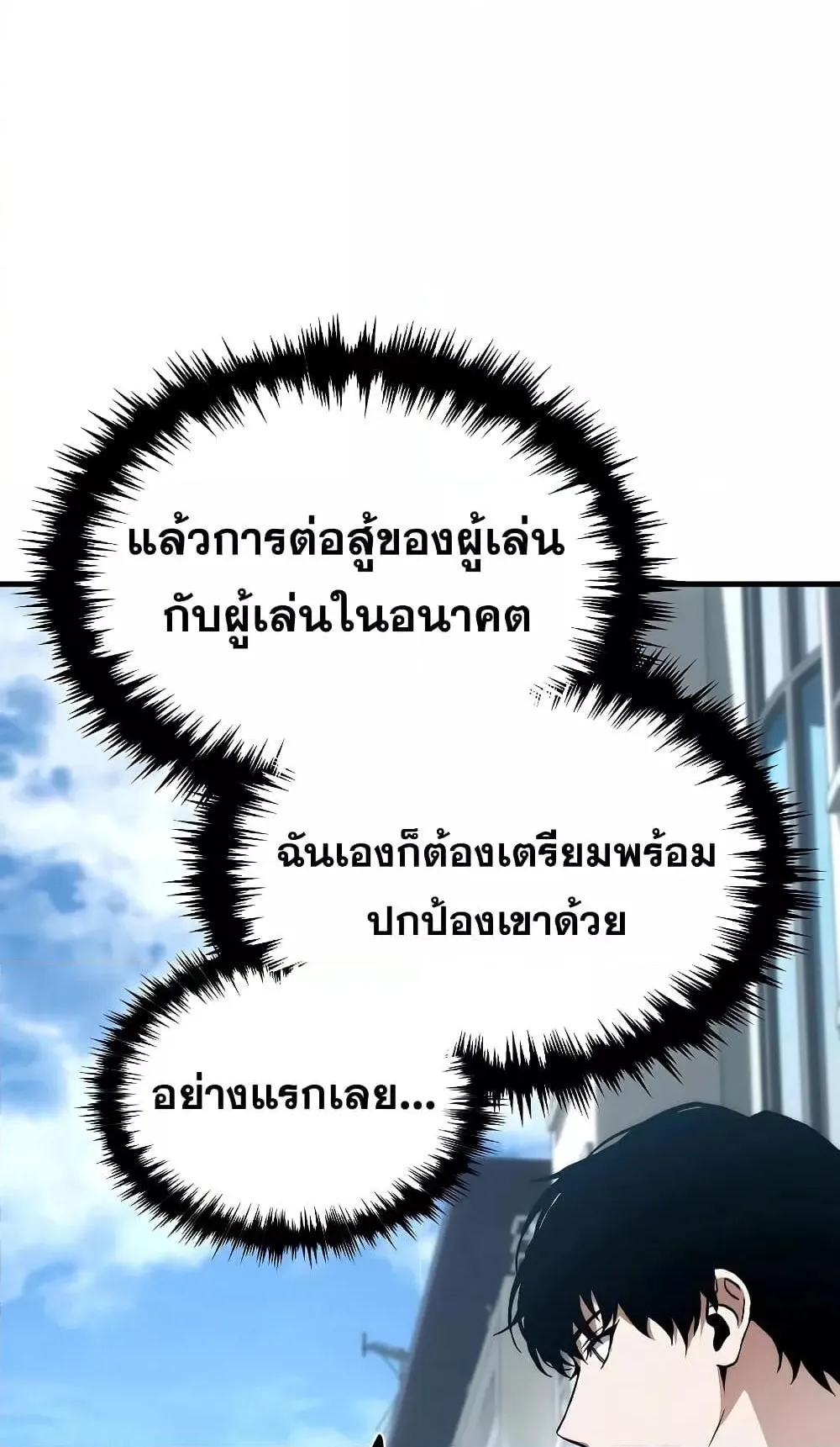 The Max-Level Player 100th Regression ตอนที่ 7 หน้า 101