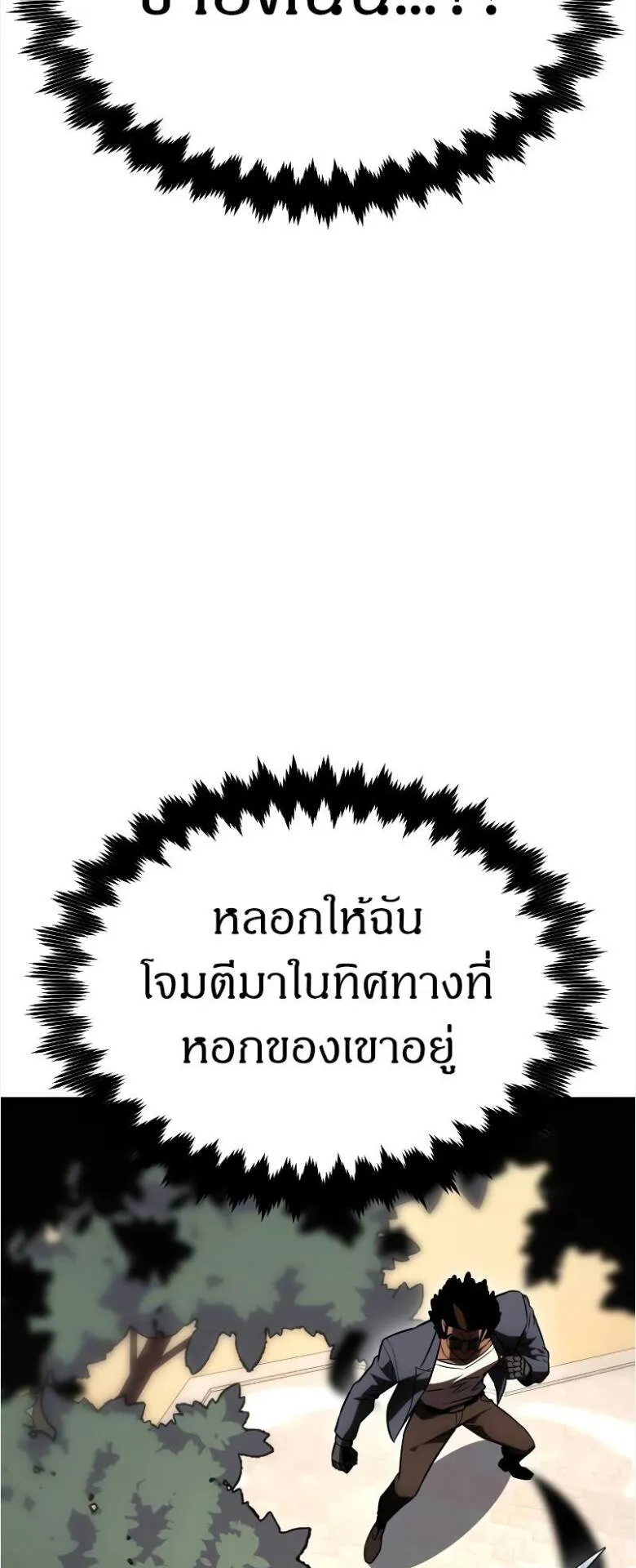 I Killed an Academy Player ตอนที่ 31 หน้า 106