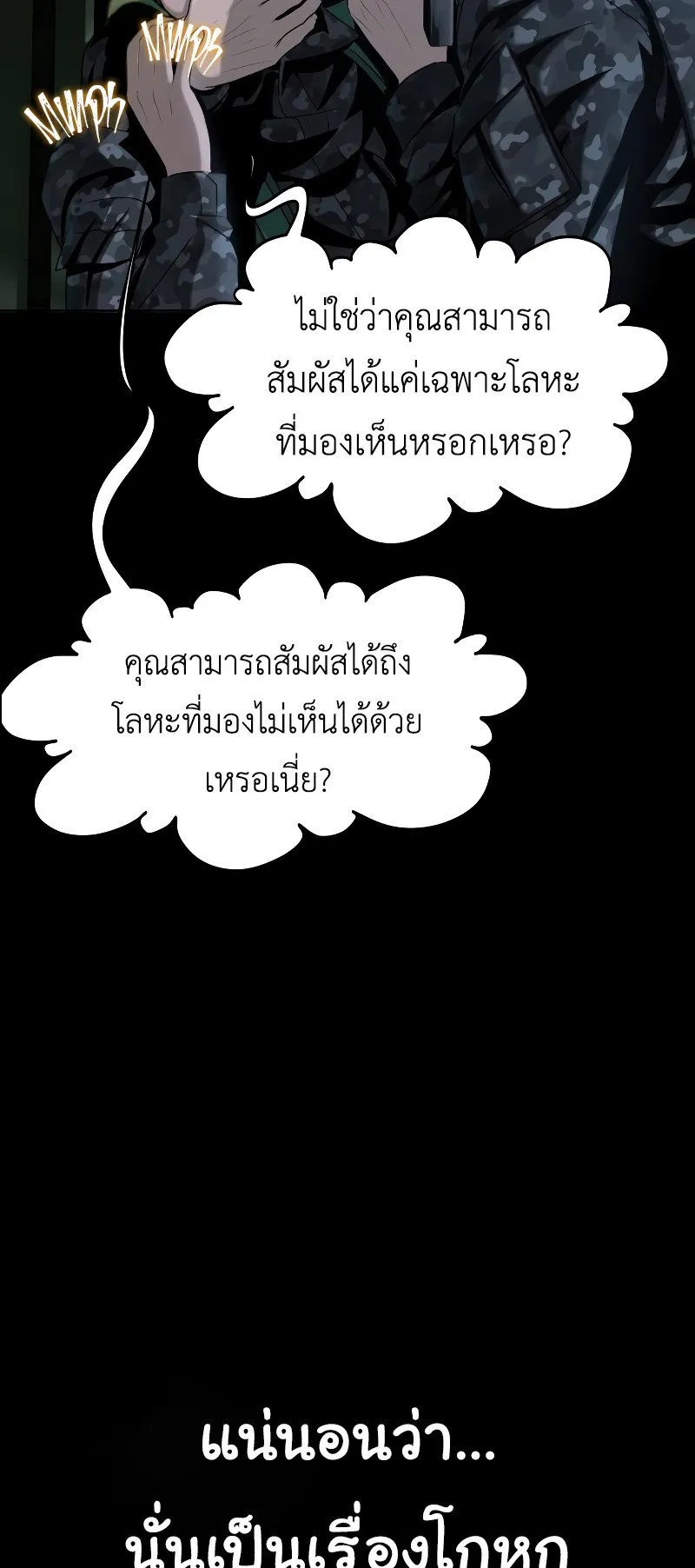 Steel-Eating Player ตอนที่ 2 หน้า 5