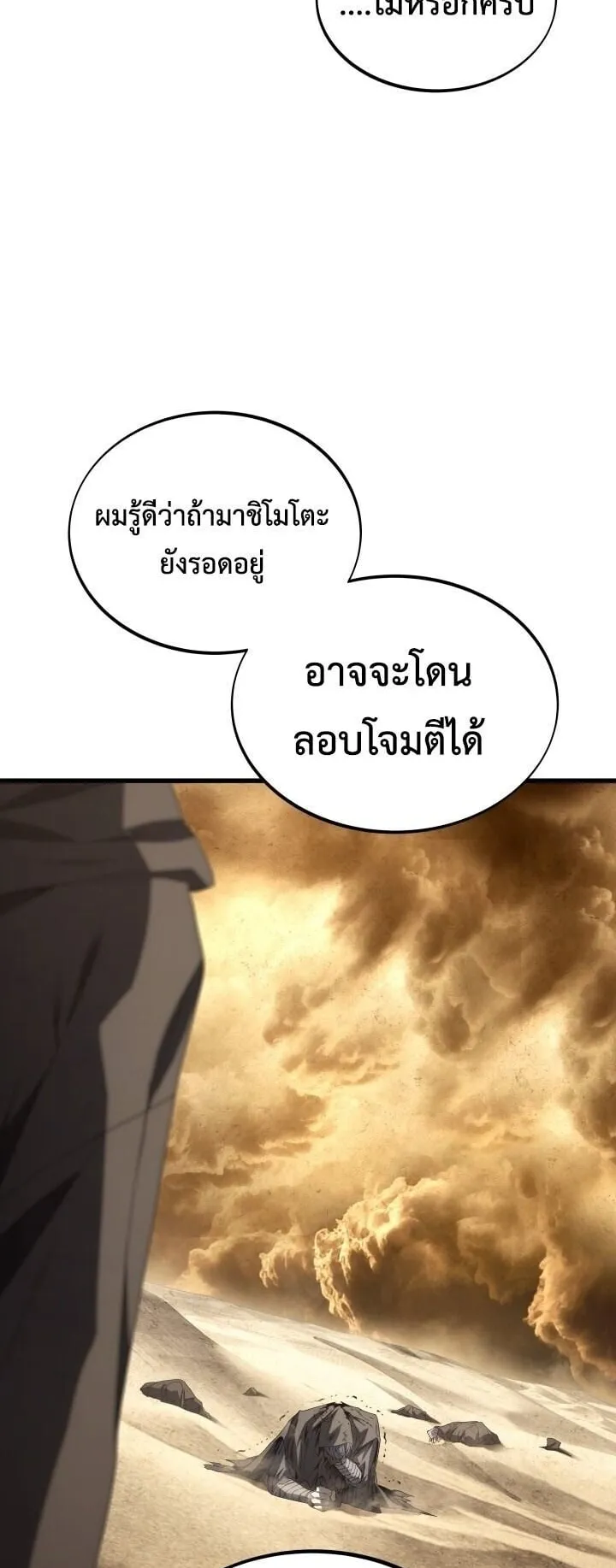 Sandmancer of the Scorched Desert จอมเวททรายแห่งทะเลทรายอันมอดไหม้ ตอนที่ 24 หน้า 32