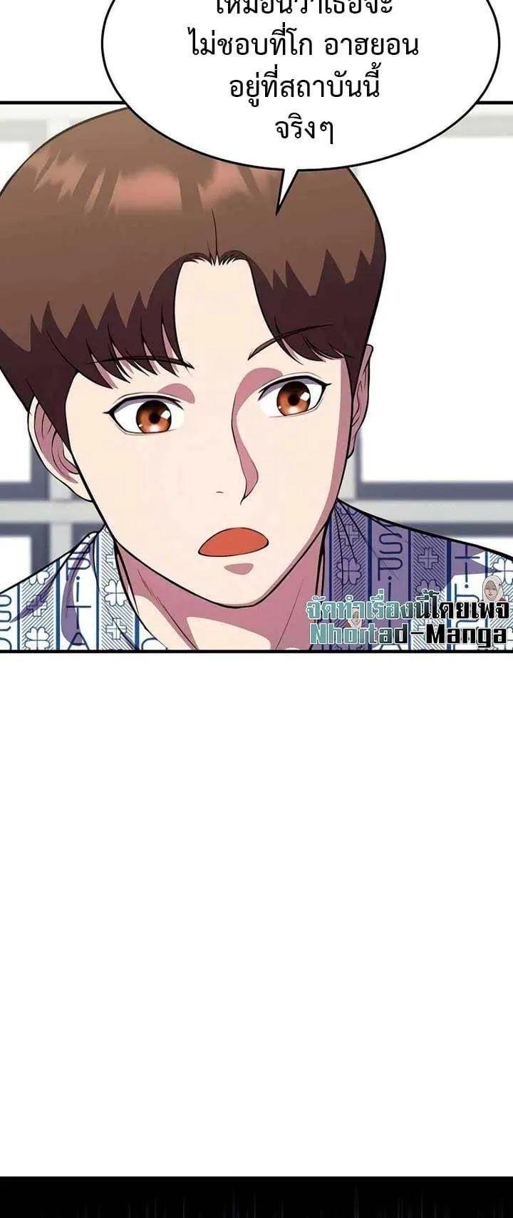 Academy Reincarnation Hero การหวนคืนของวีรบุรุษแห่งสถาบัน ตอนที่ 15 หน้า 14