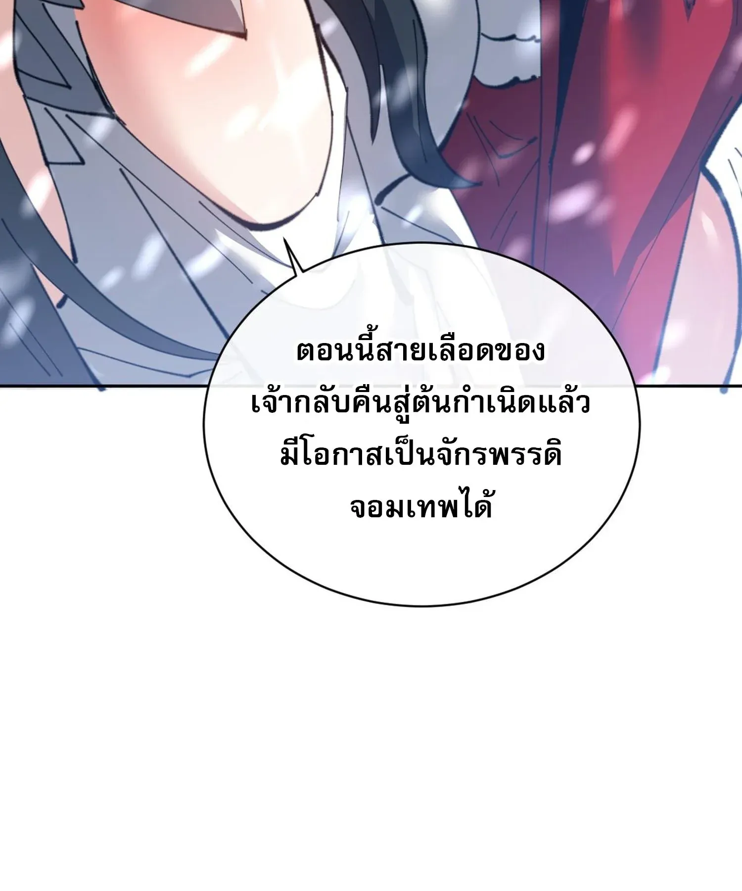 Devious Son of Heaven ตอนที่ 94 หน้า 39