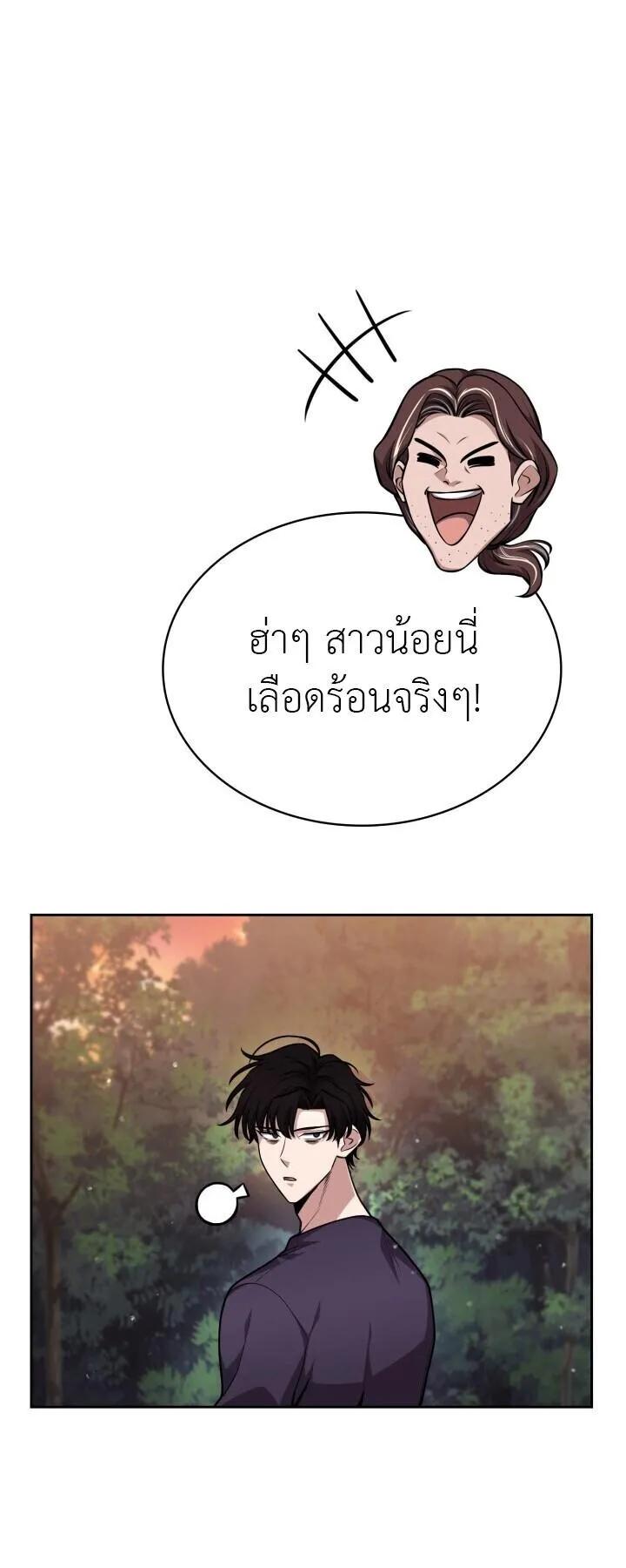 Kidnapped Dragons ตอนที่ 25 หน้า 76