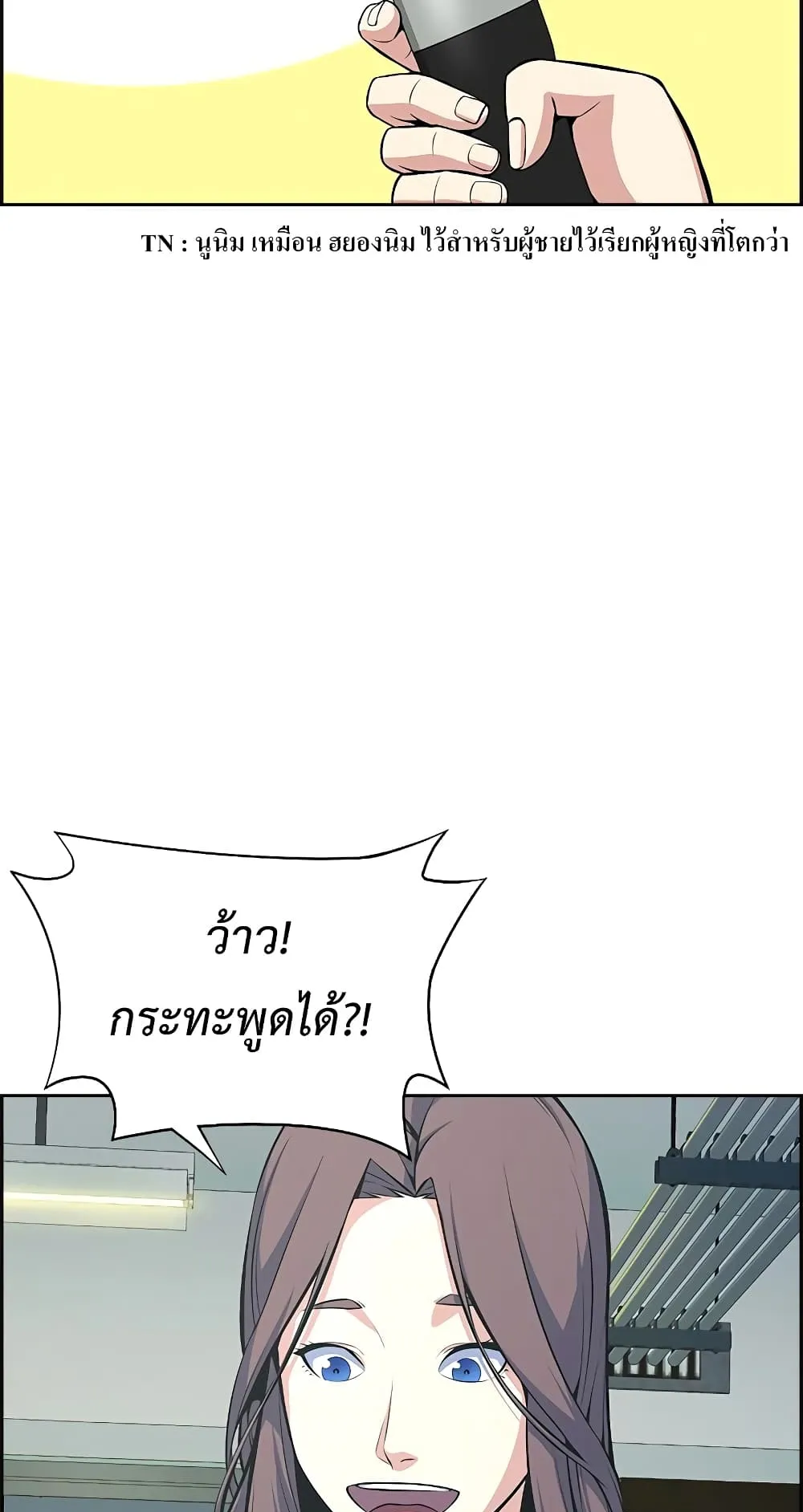 Foreigner on the Periphery ตอนที่ 6 หน้า 54