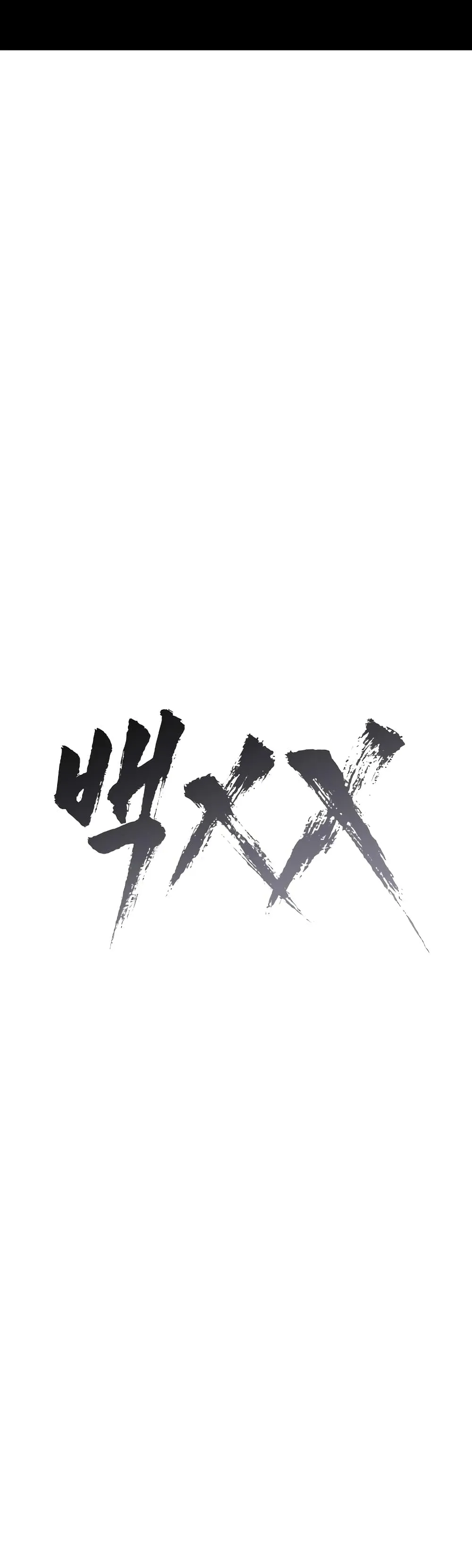 Baek XX ตอนที่ 23 หน้า 32