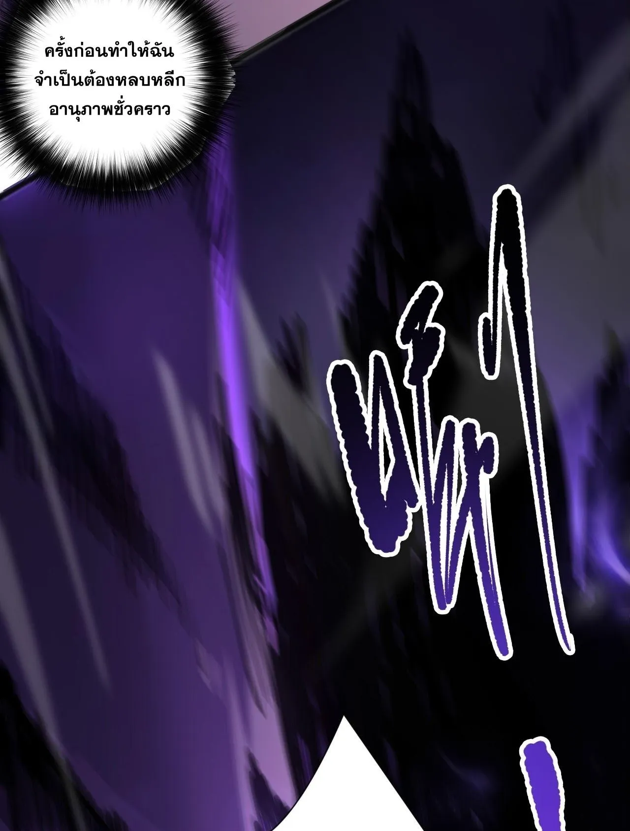 Disastrous Necromancer ตอนที่ 294 หน้า 79