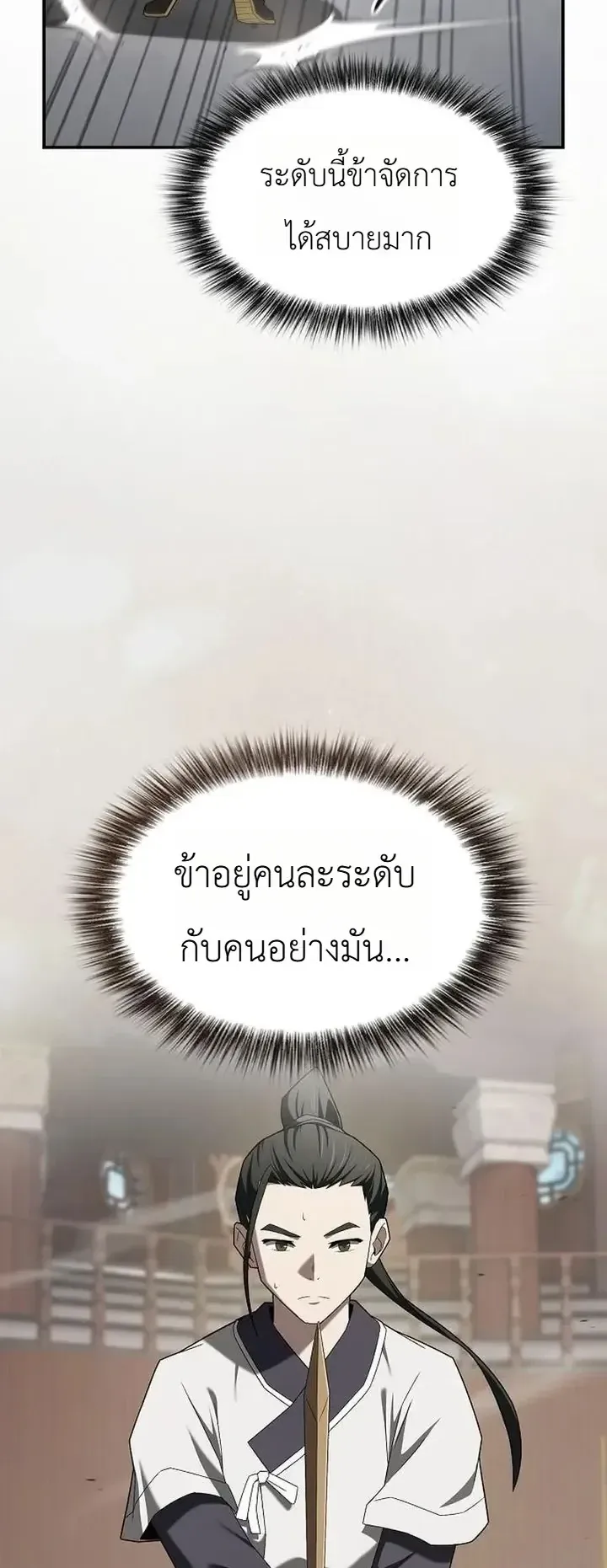 Pay-to-Win Martial God ตอนที่ 22 หน้า 45