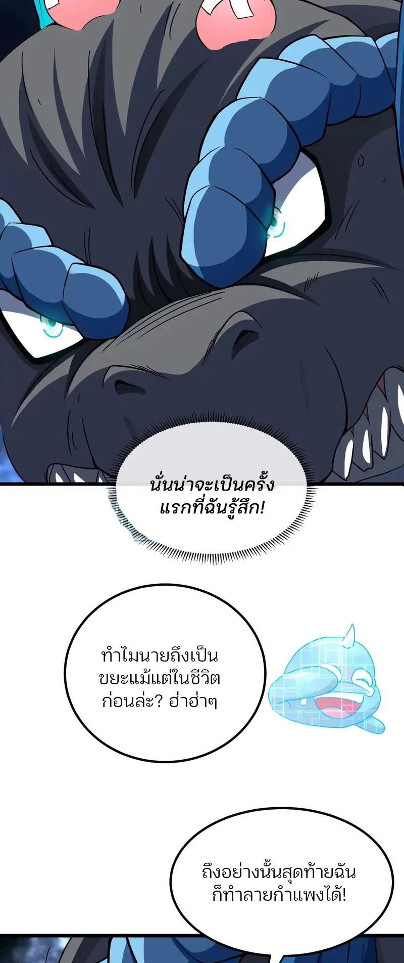 Reborn As A Monster ตอนที่ 3 หน้า 18