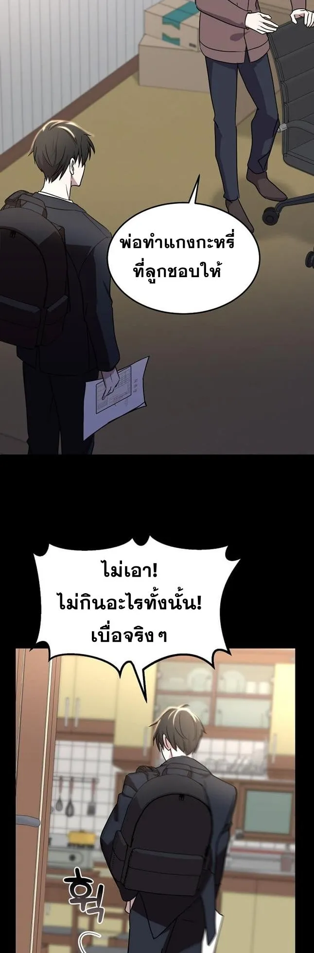 The Martial God Who Levels Up ตอนที่ 3 หน้า 14