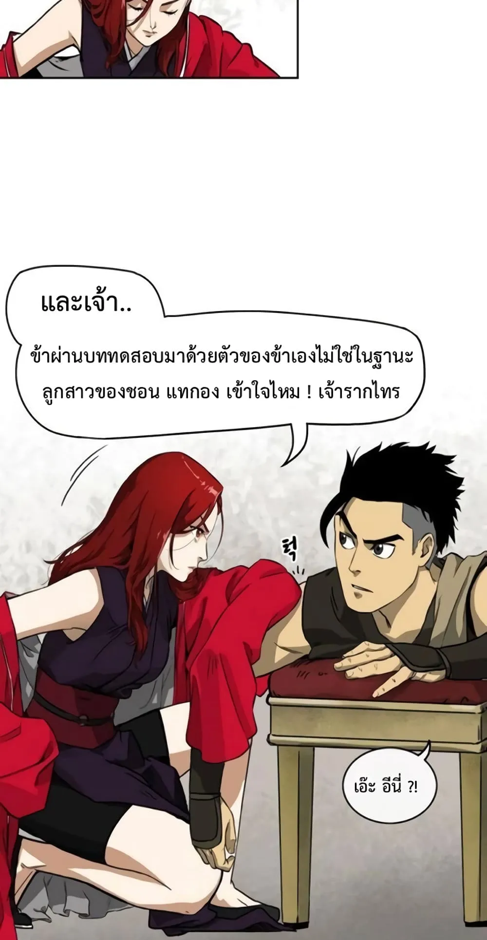 Infinite Level Up in Murim ตอนที่ 4 หน้า 23