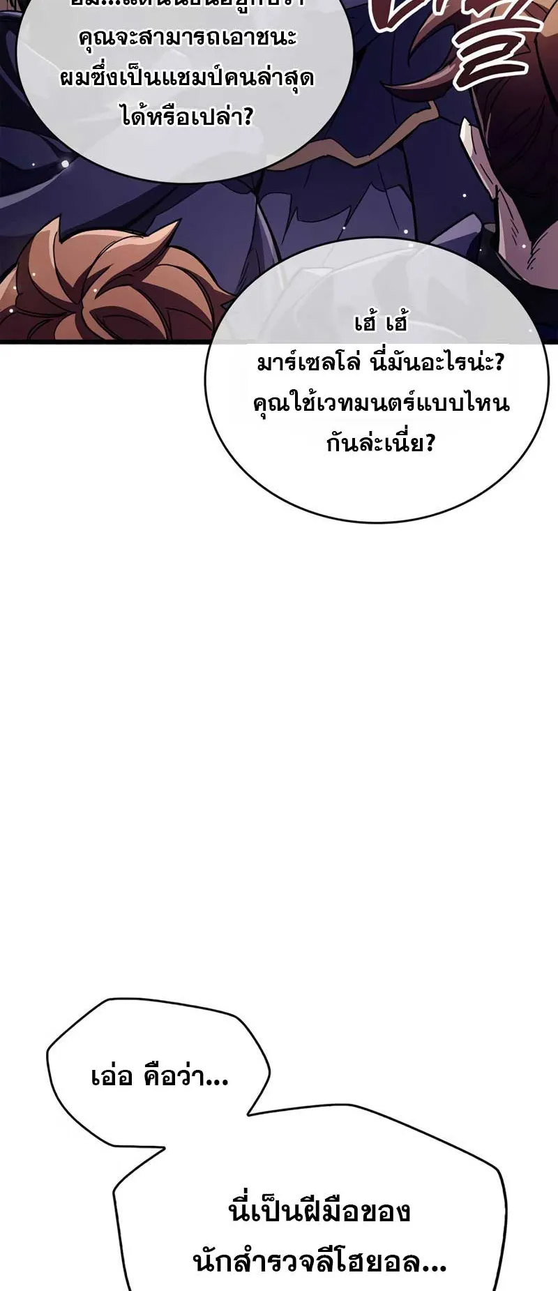 The Player Hides His Past ตอนที่ 32 หน้า 23
