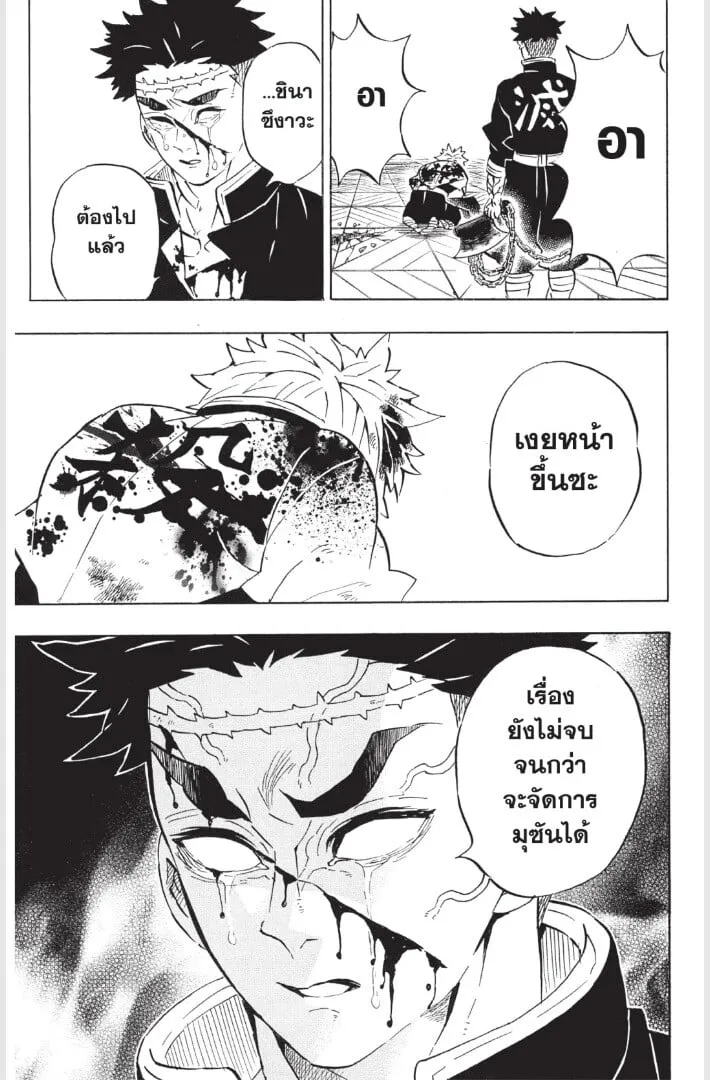 Kimetsu no yaiba ตอนที่ 179 หน้า 23