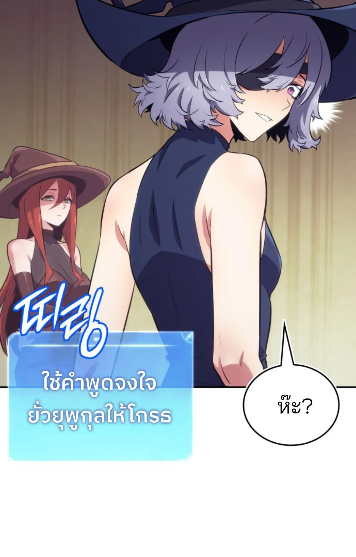 The Cold-Blooded Warrior ตอนที่ 2 หน้า 71
