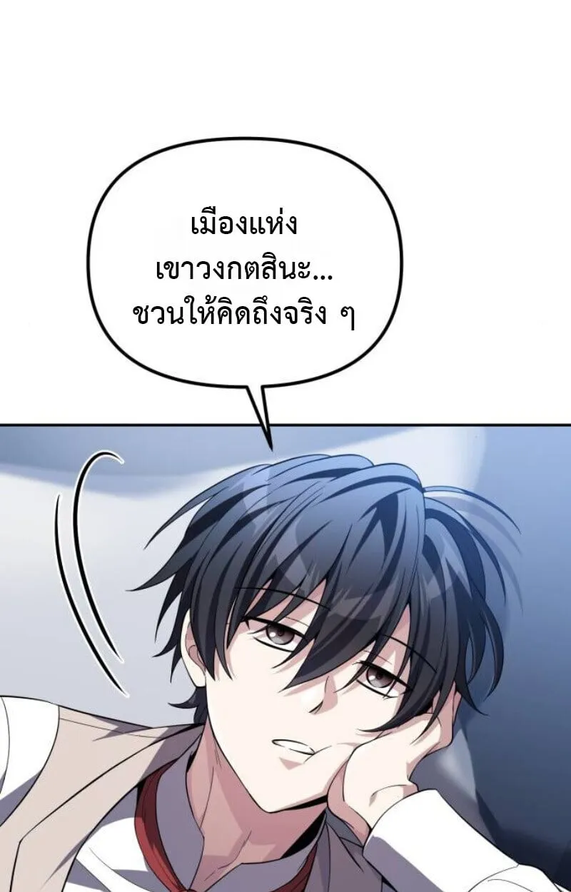 Raising Villains the Right Way ตอนที่ 12 หน้า 21