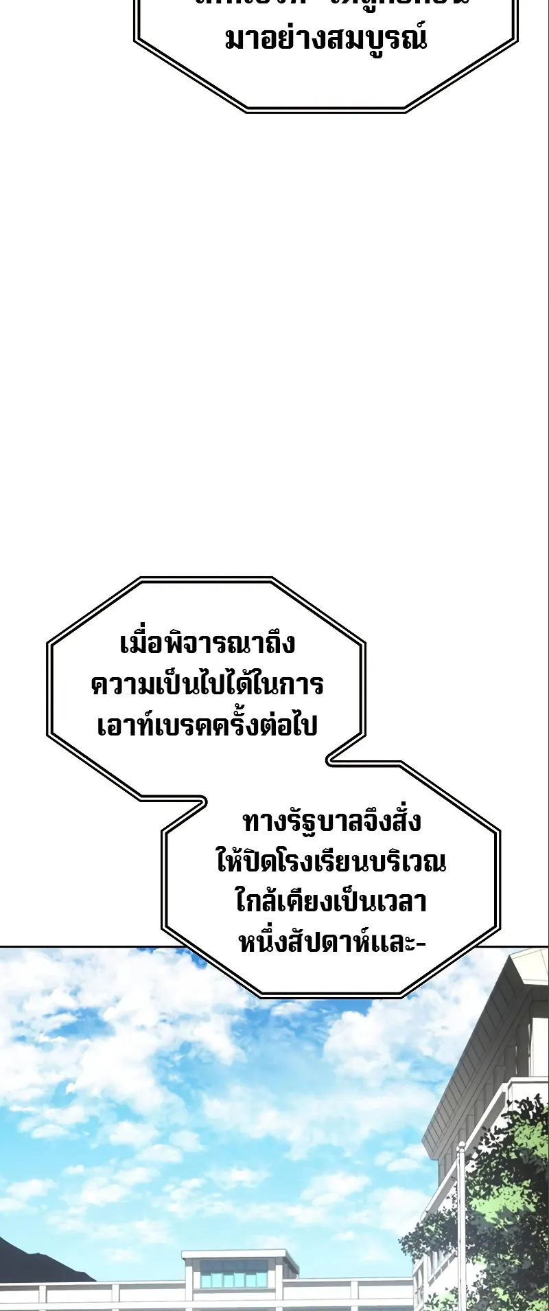 Regressing with the King Is Power ตอนที่ 7 หน้า 12