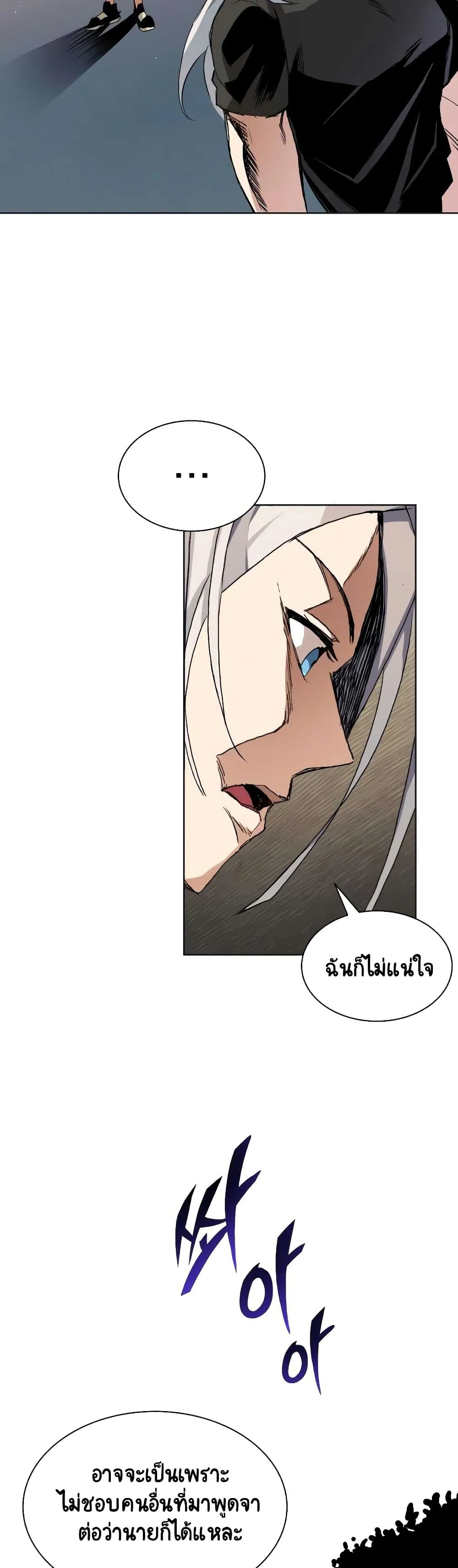 The Lazy Lord Masters the Sword ตอนที่ 8 หน้า 52