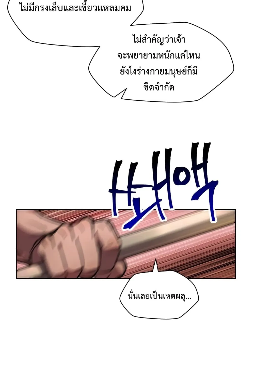 Helmut: The Forsaken Child ตอนที่ 2 หน้า 117