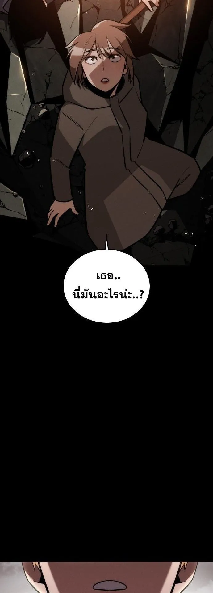 The Regressor Only Protects Me ตอนที่ 32 หน้า 81