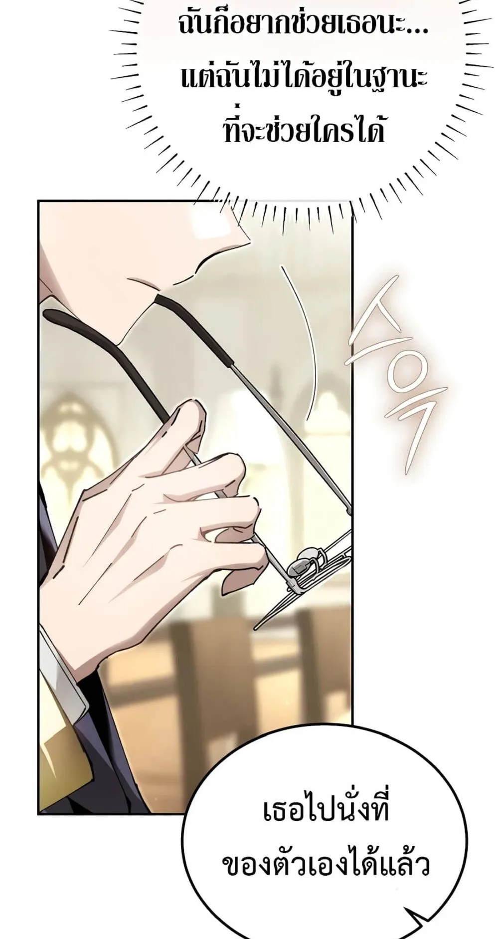 Magic Academy’s Genius Blinker ตอนที่ 9 หน้า 78