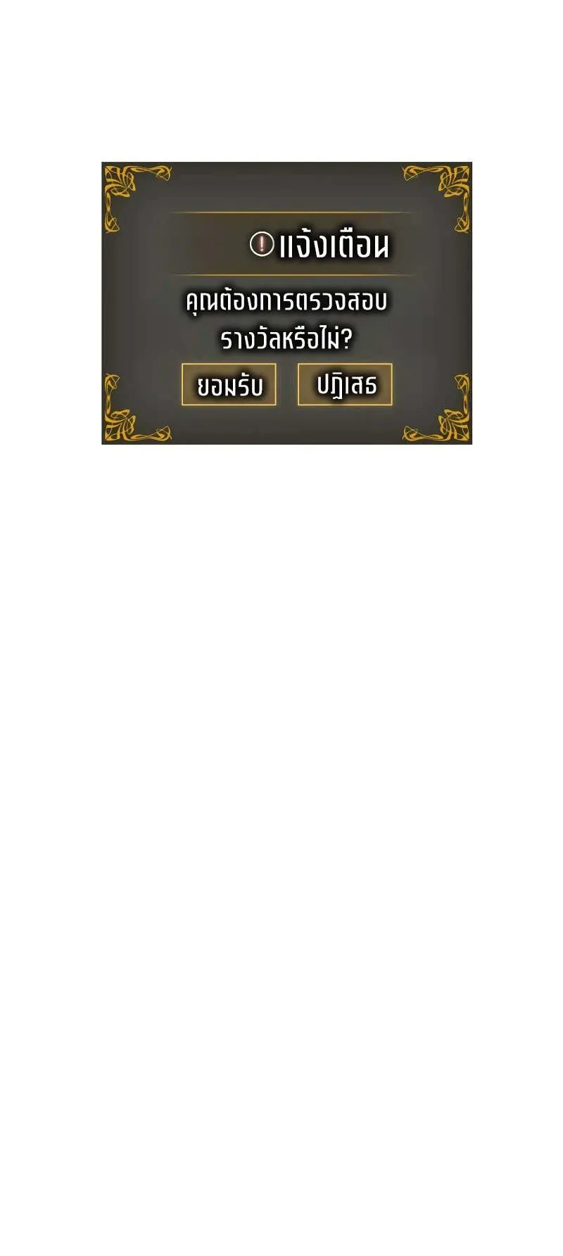 Solo Leveling: Ragnarok ตอนที่ 29 หน้า 90