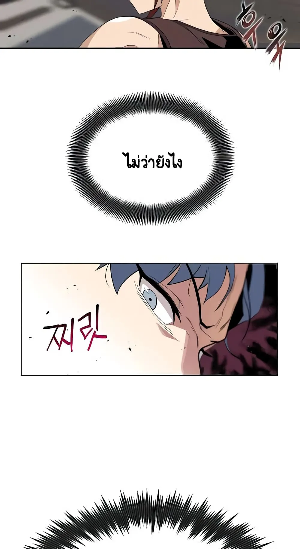 The Lazy Lord Masters the Sword ตอนที่ 5.5 หน้า 10