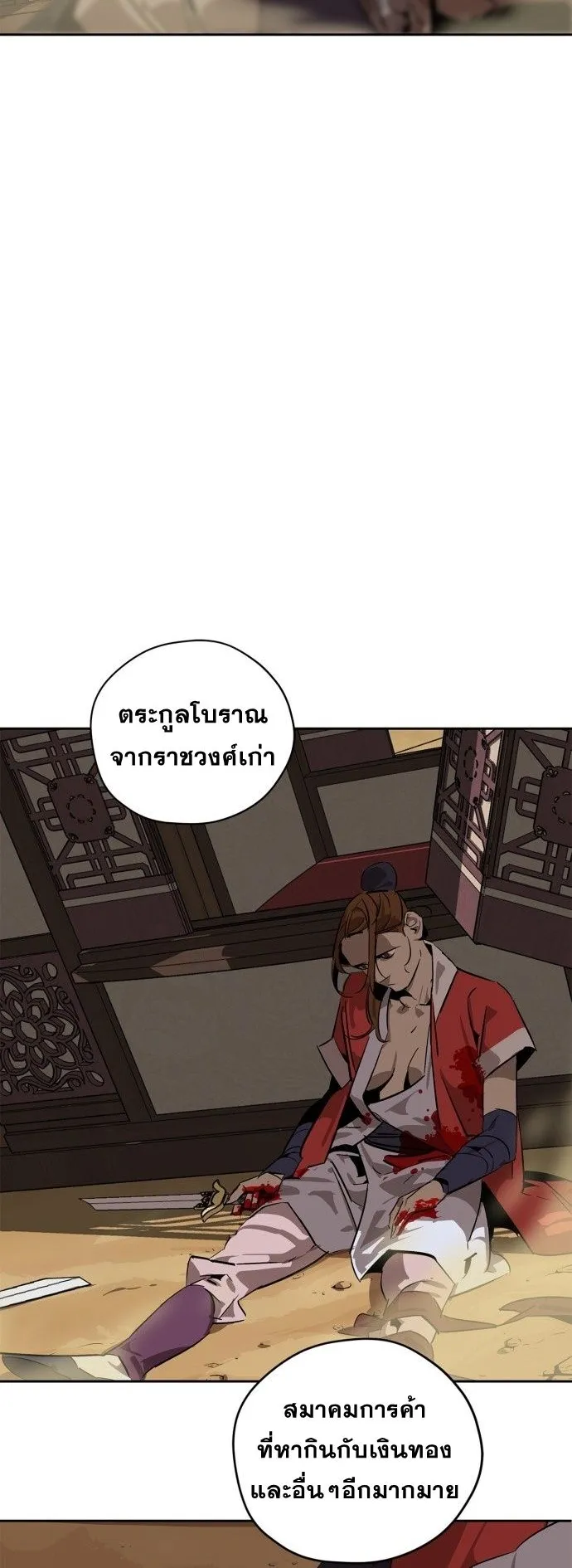Wild West Murim ตอนที่ 4 หน้า 66