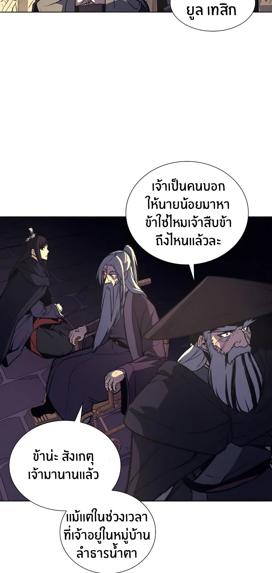 I Reincarnated As The Crazed Heir ตอนที่ 15 หน้า 40