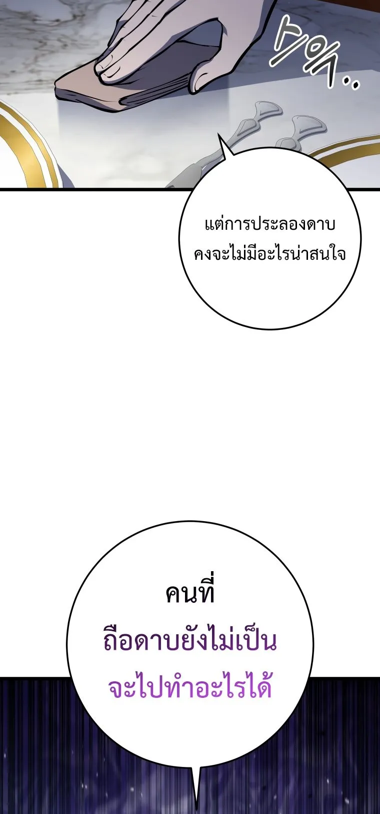 A Dragonslayer’s Peerless Regression ตอนที่ 4 หน้า 89