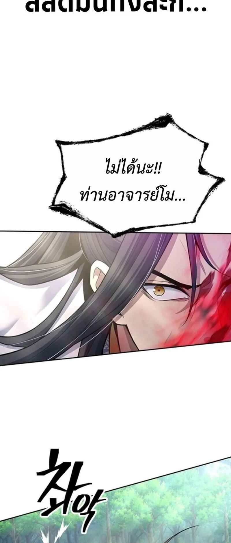 Regression of the Yong Clan Heir ตอนที่ 23 หน้า 75