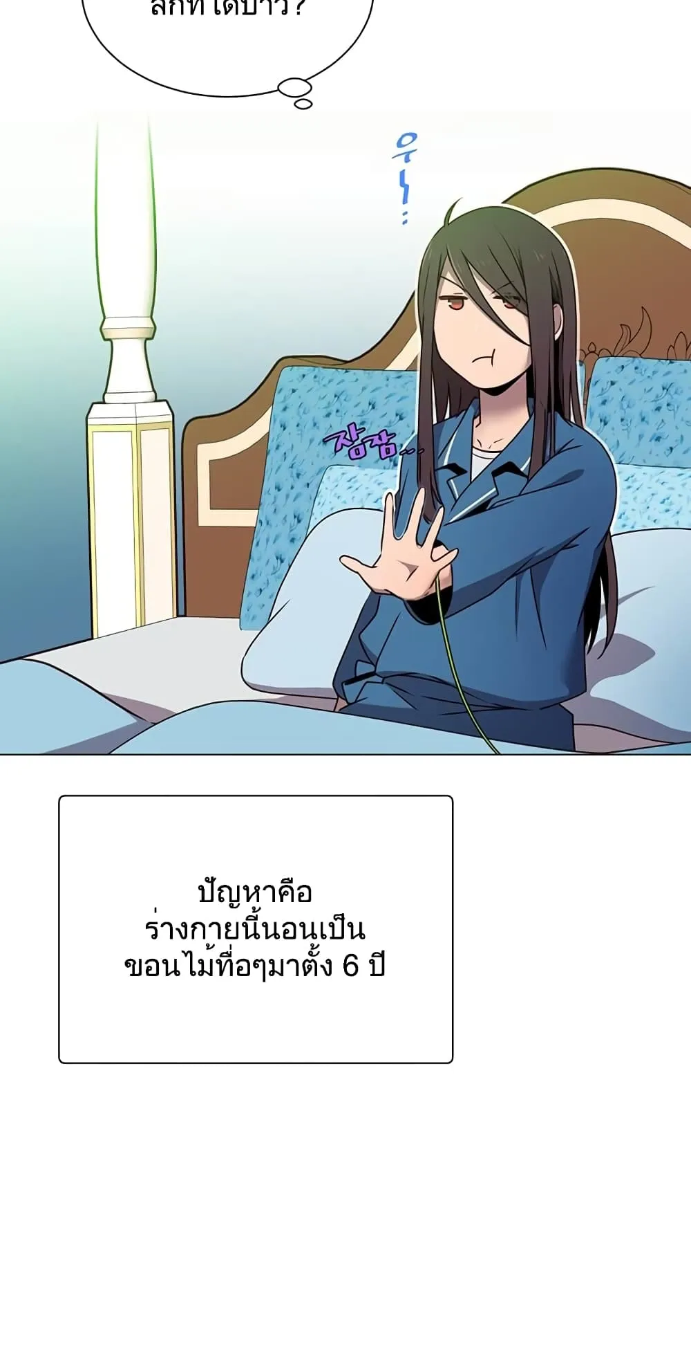 The Max Level Hero has Returned ตอนที่ 3 หน้า 10