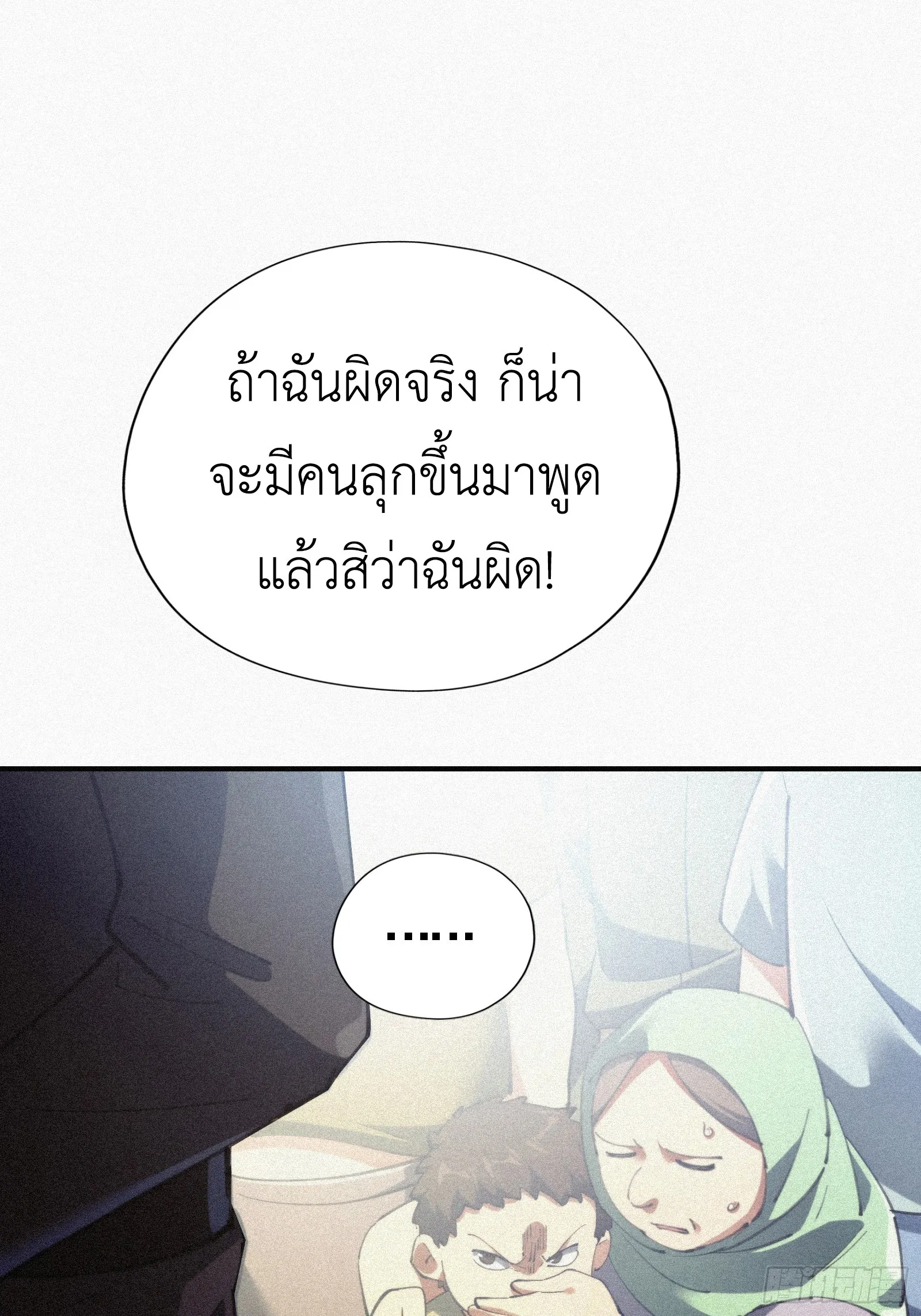 Strongest Player Returns After A Thousand Years ตอนที่ 7 หน้า 62