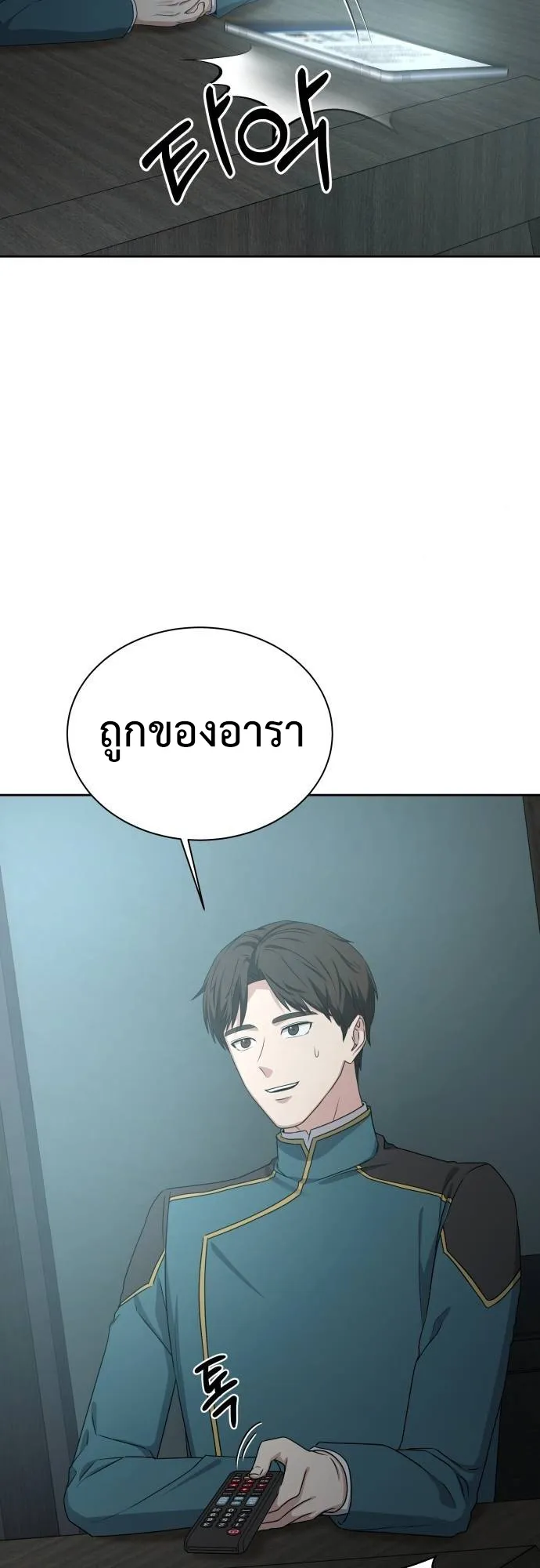 Return of the Genius Player ตอนที่ 4 หน้า 36