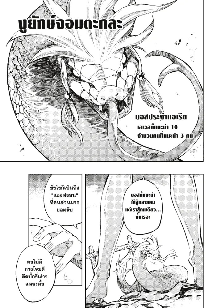Shangri-La Frontier ตอนที่ 1 หน้า 53