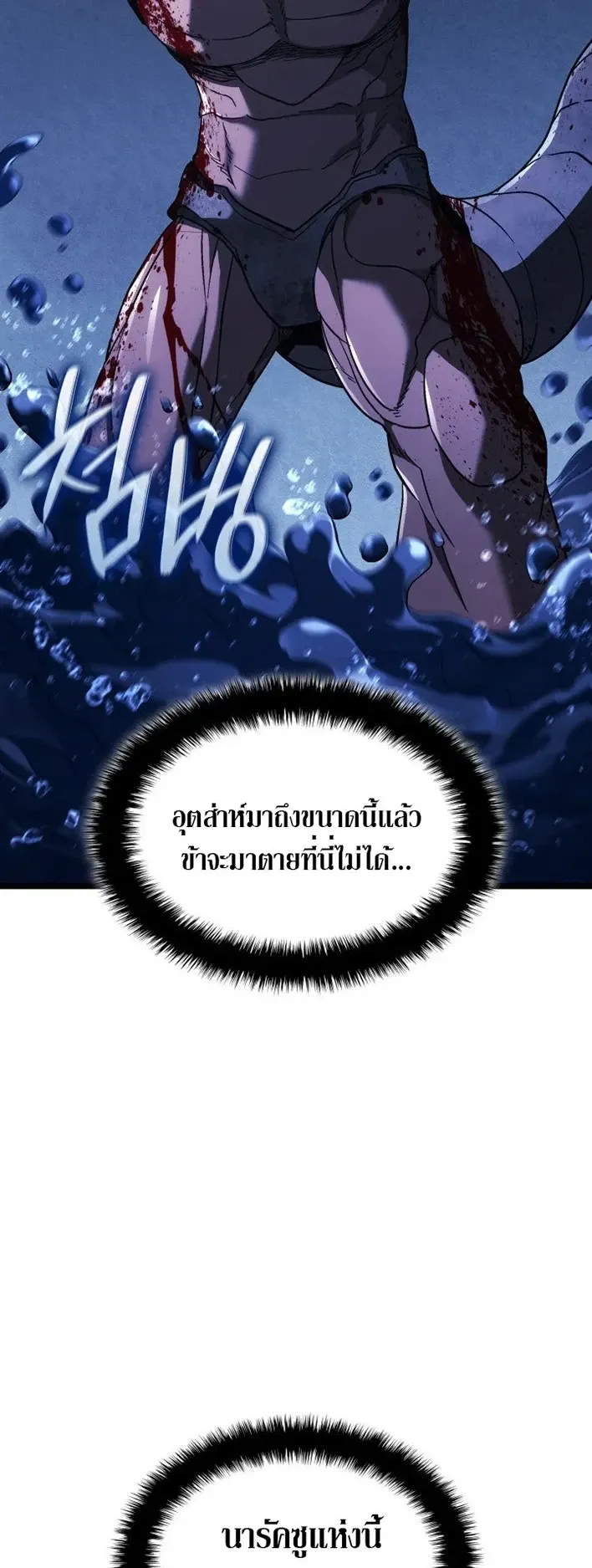 Revenge of the Iron-Blooded Sword Hound ตอนที่ 168 หน้า 5