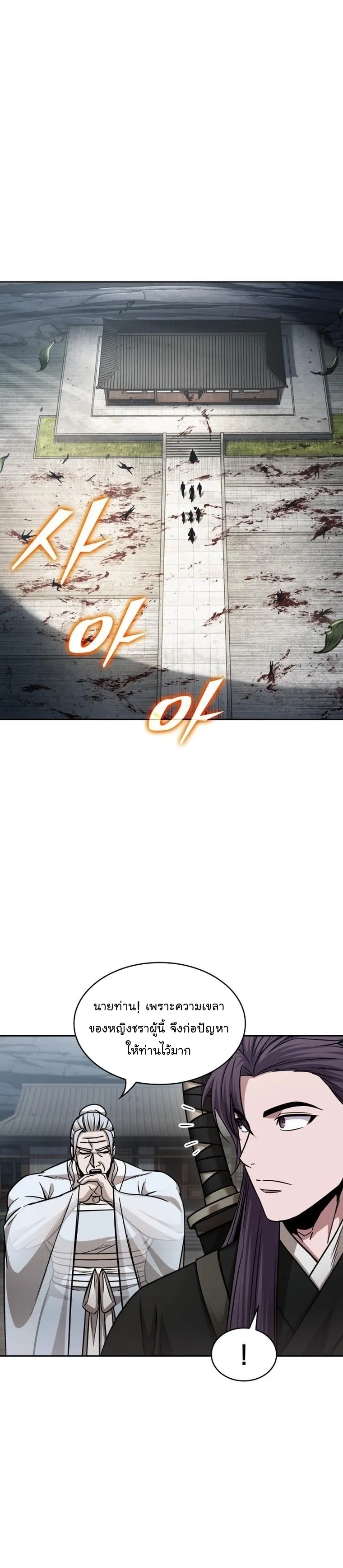 Nano Machine Chapter 156 หน้า 8