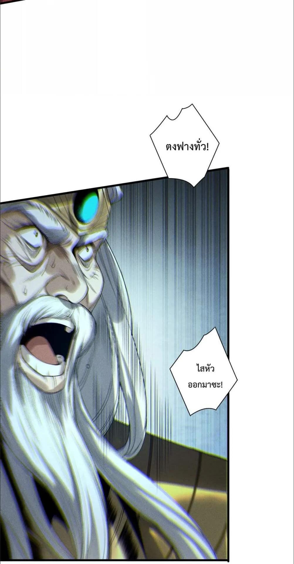 Disastrous Necromancer ตอนที่ 179 หน้า 22