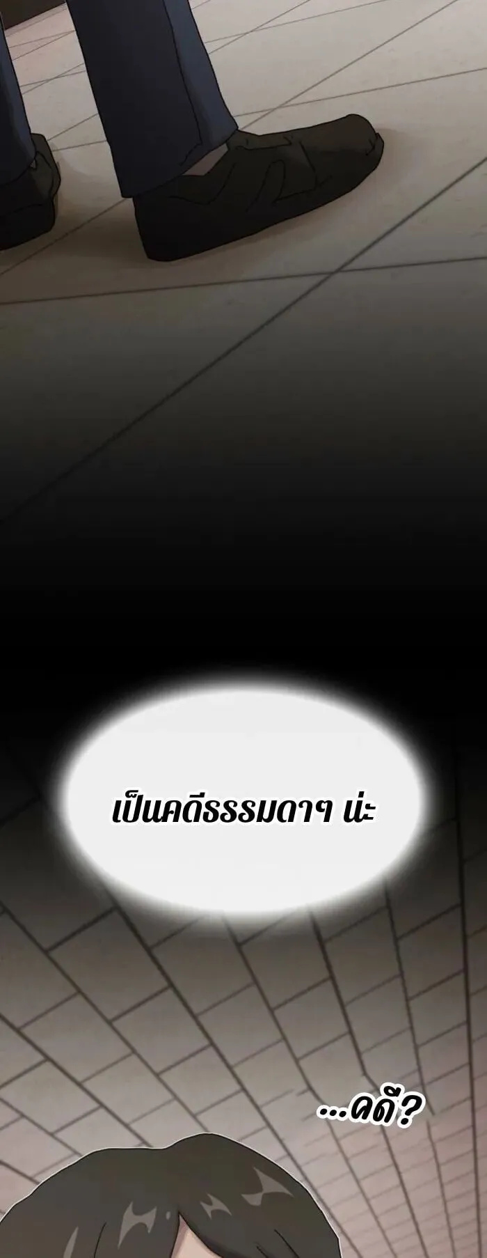 The Genius Who Sees Through the World ตอนที่ 35 หน้า 103