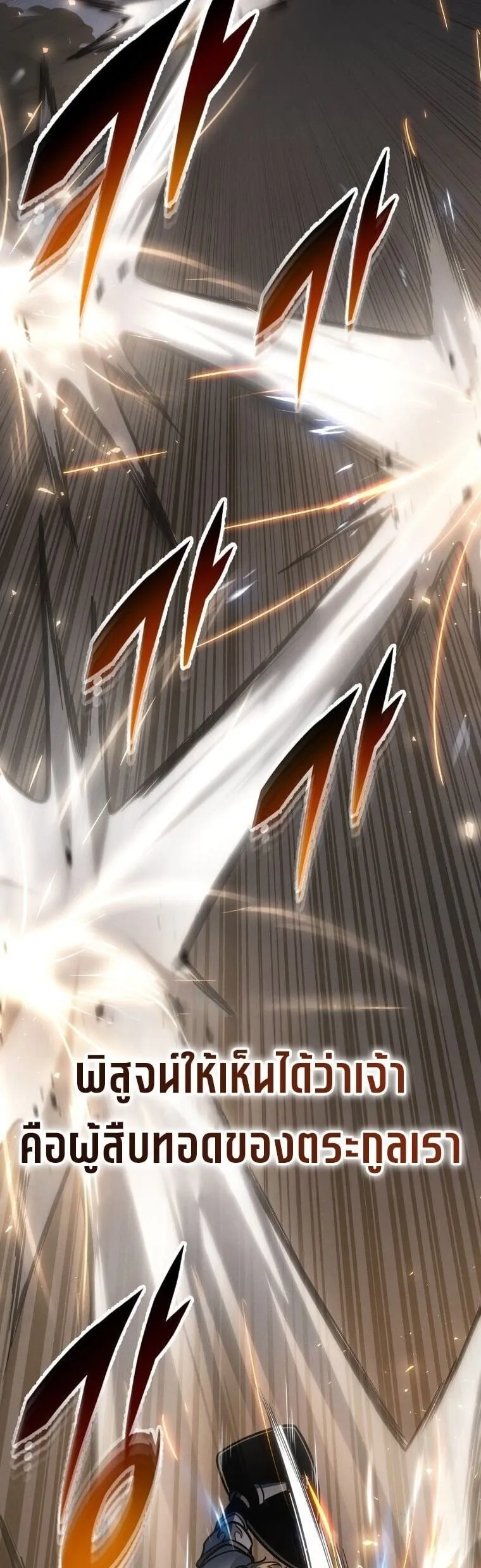 A Dragonslayer’s Peerless Regression ตอนที่ 82 หน้า 42