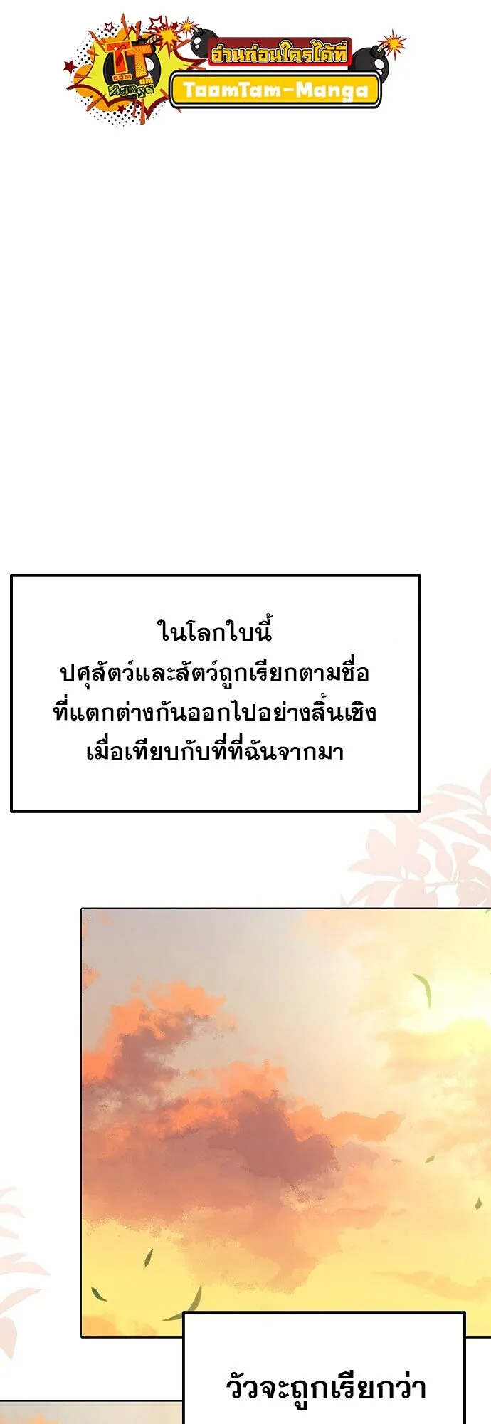 A Wizard’s Restaurant ตอนที่ 2 หน้า 8