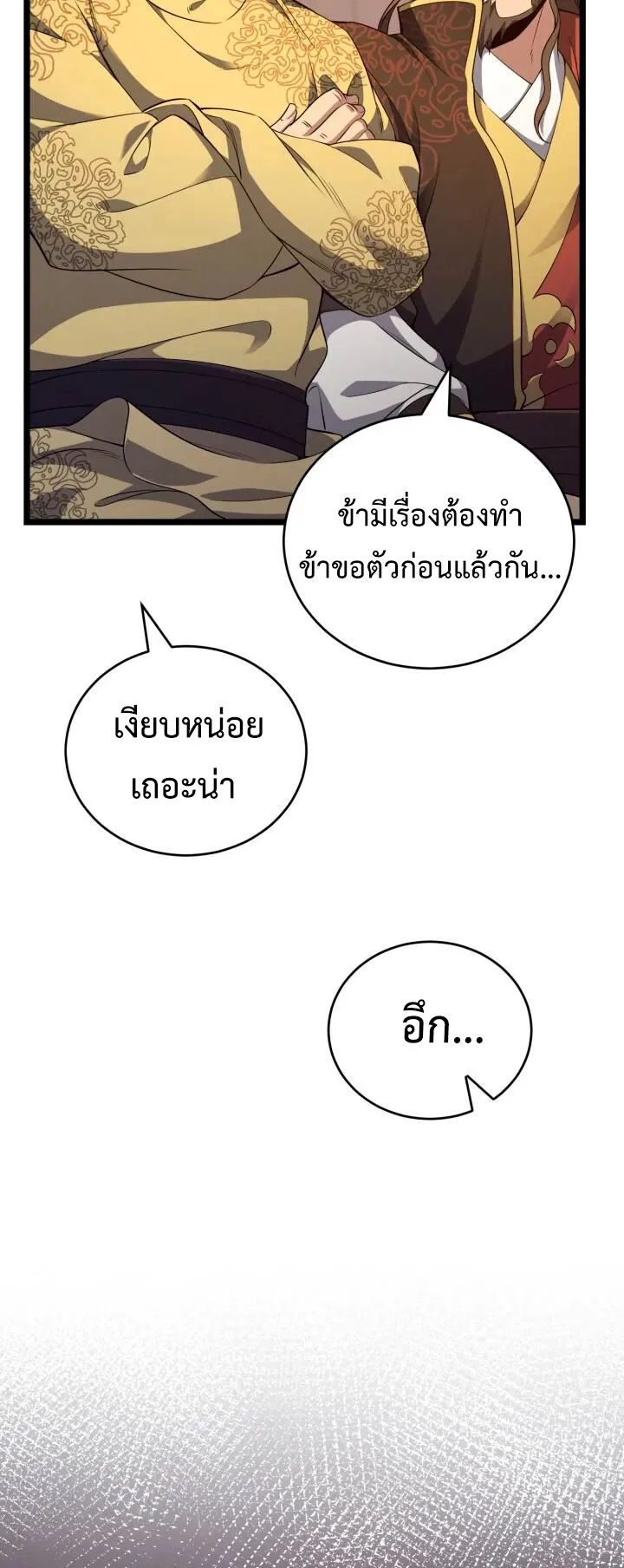 Reincarnation of the Martial God ตอนที่ 11 หน้า 33