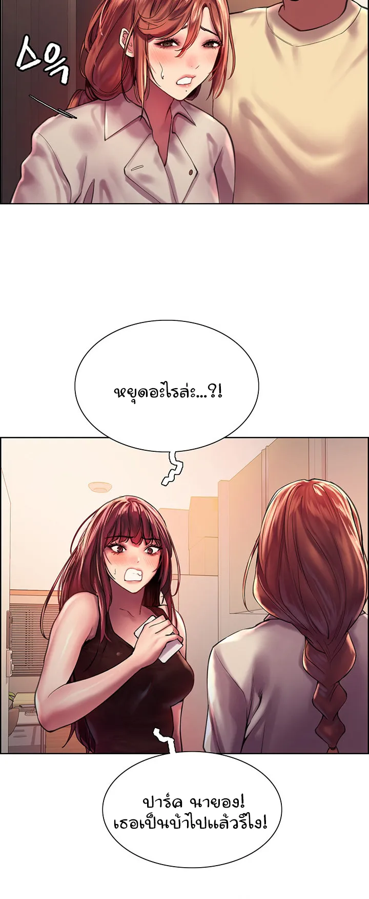 Sex-Stop Watch ตอนที่ 21 หน้า 35