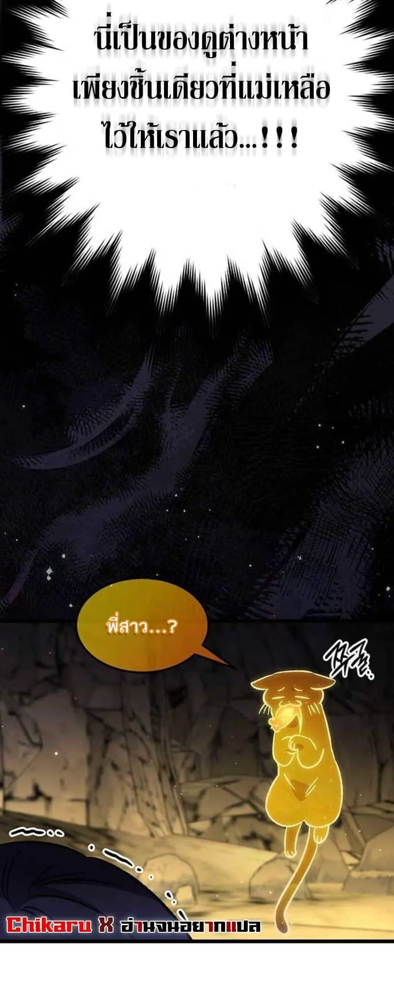 Lv. 99 Princess of Black Flame ตอนที่ 4 หน้า 77
