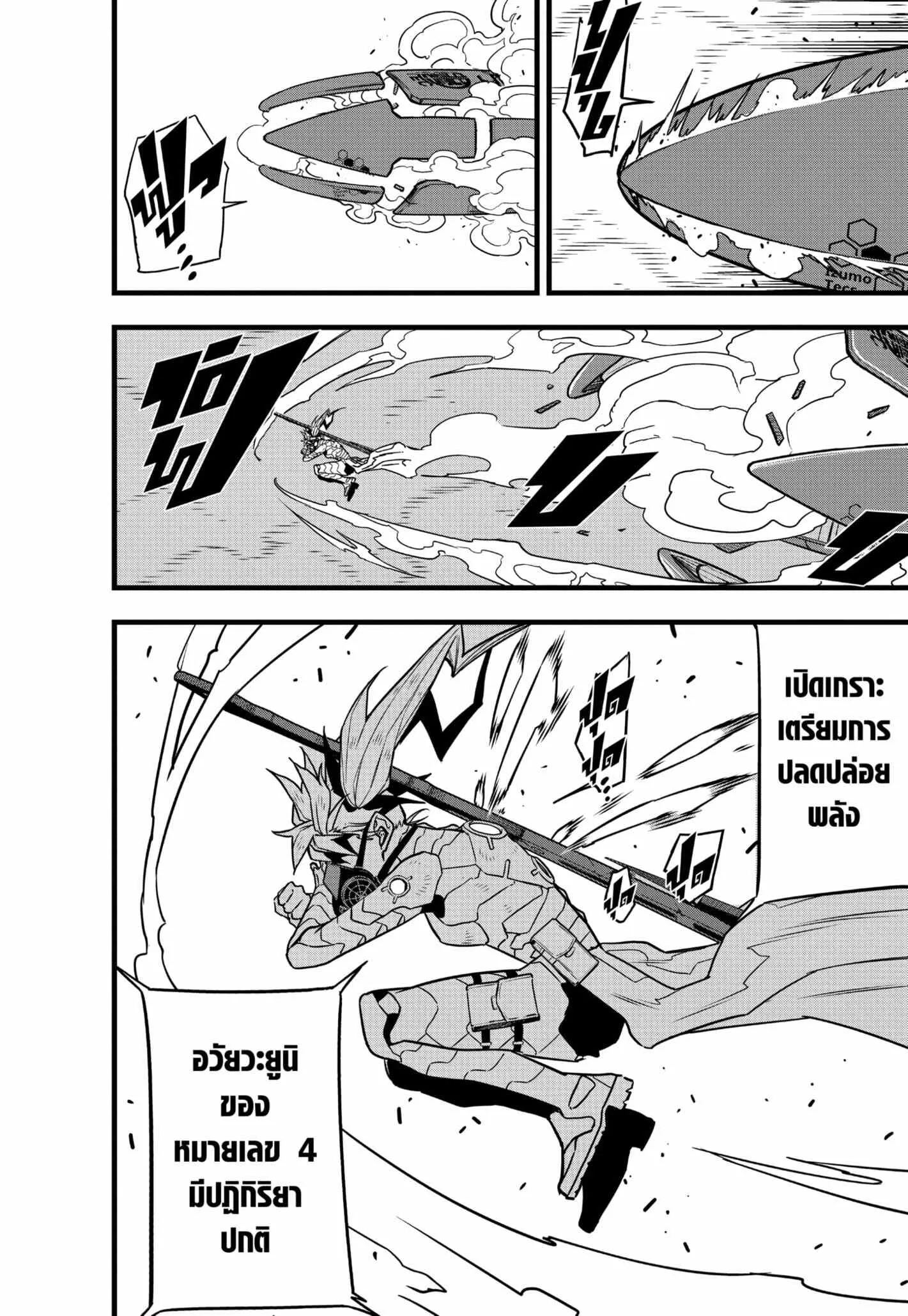 Kaiju no.8 ไคจูหมายเลข 8 ตอนที่ 72 หน้า 4