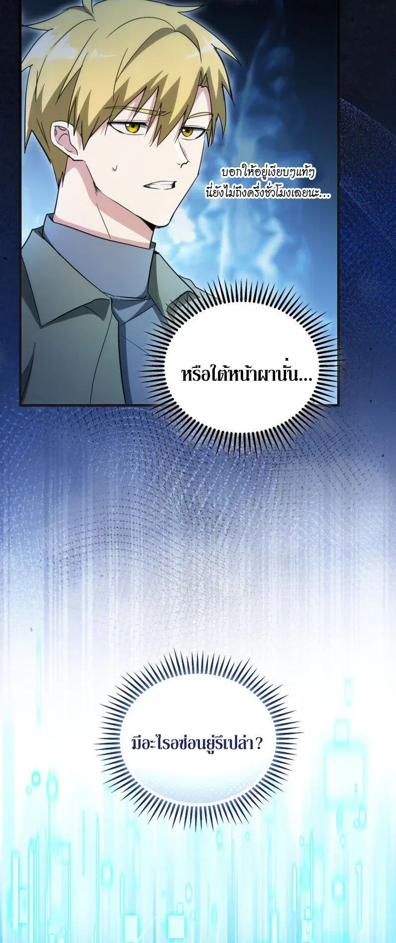 The Ranker Who Just Wants to Retire ตอนที่ 14 หน้า 70