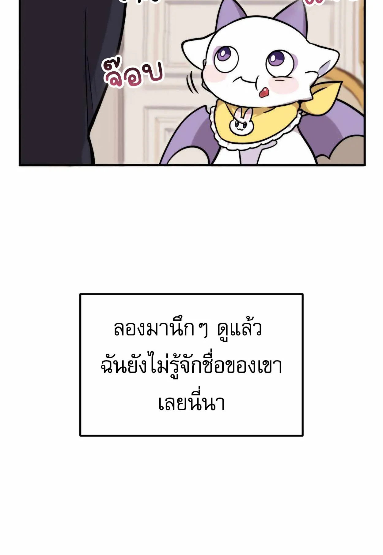How to Survive as a terminally-ill Dragon ตอนที่ 1 หน้า 166