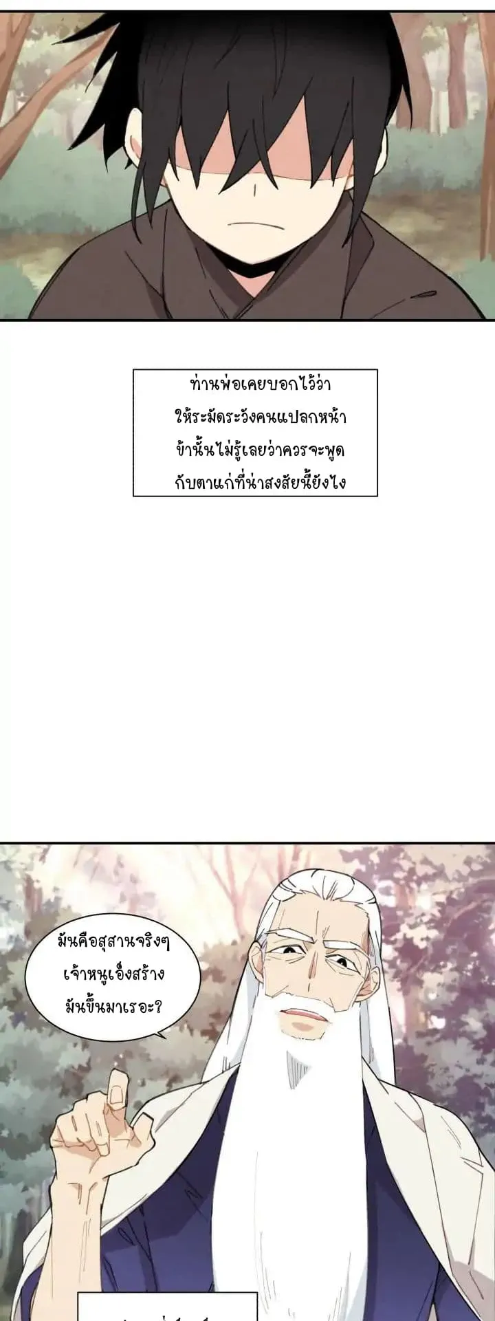 Lightning Degree ตอนที่ 1 หน้า 20