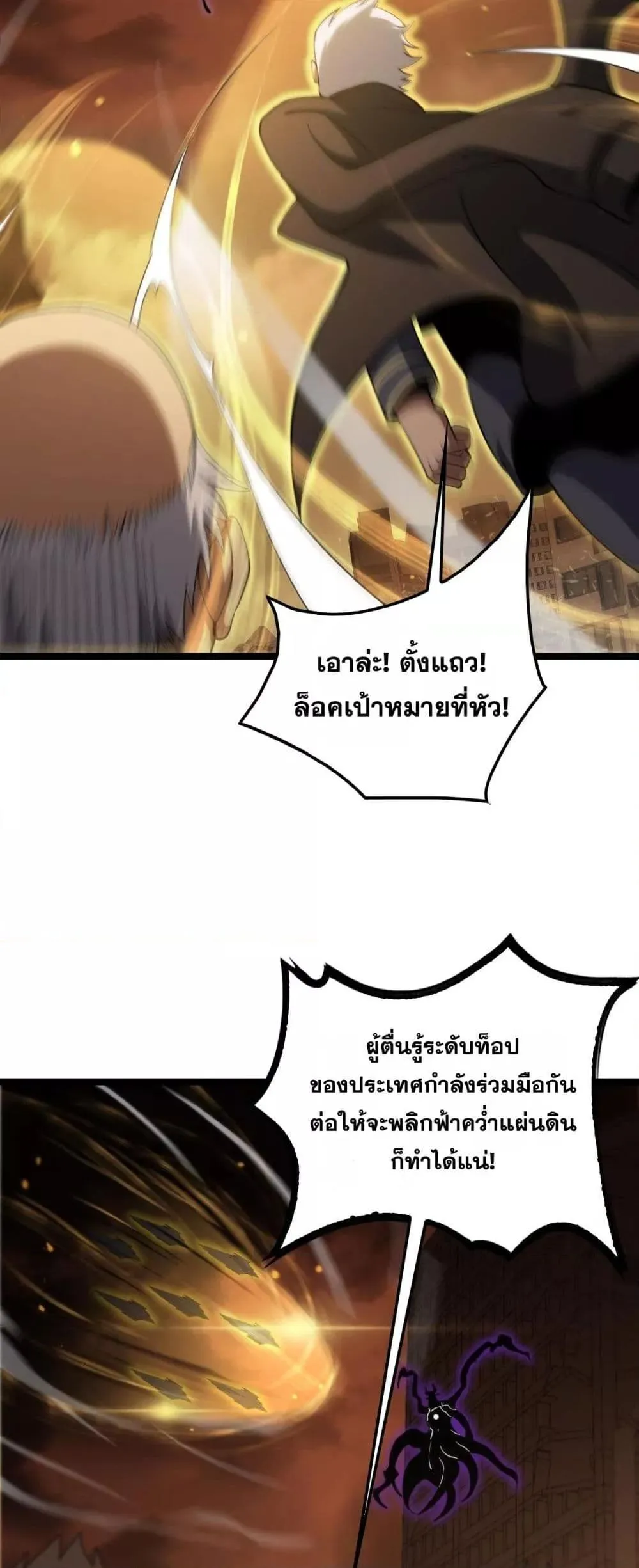 Doomsday Sword God ตอนที่ 41 หน้า 39
