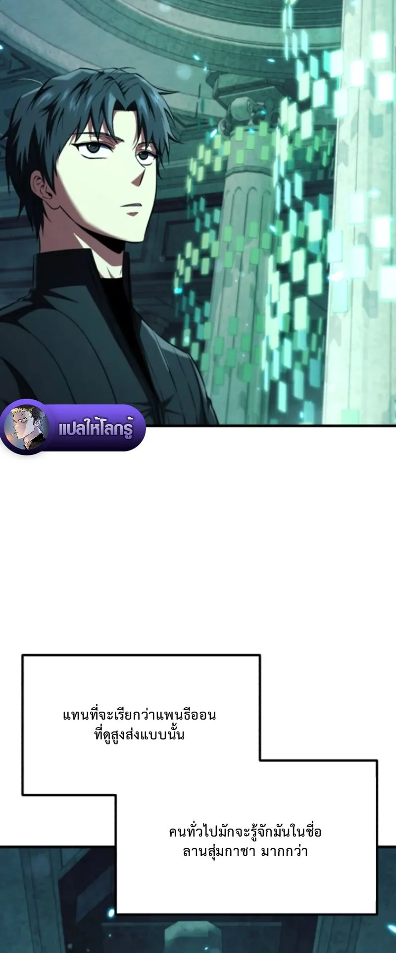 The Return of the Unrivaled Genius Ranker ตอนที่ 3 หน้า 14