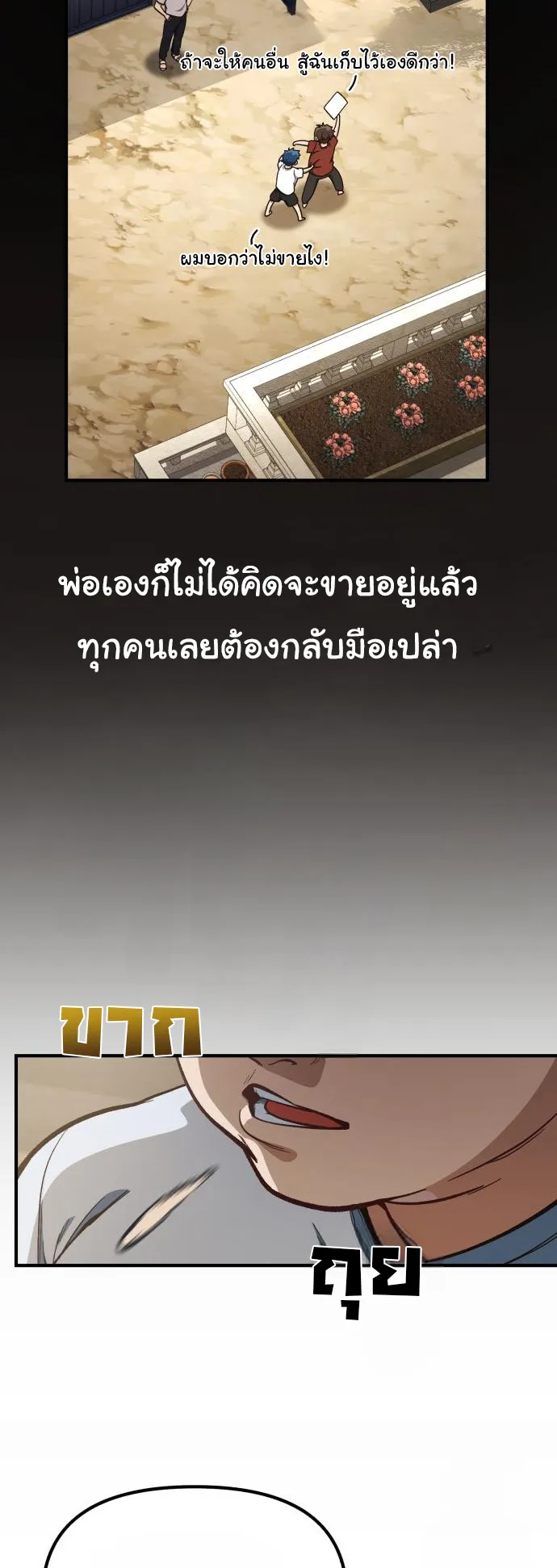 The Genius Wants to be Ordinary! ตอนที่ 20 หน้า 36